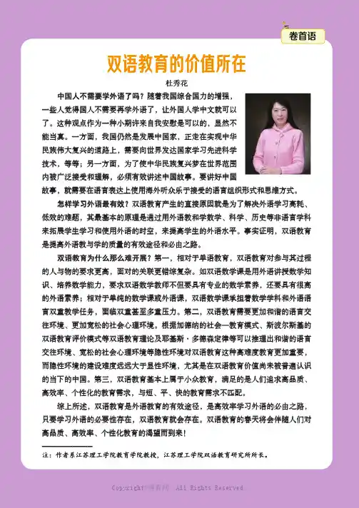 26659309_双语教育的价值所在