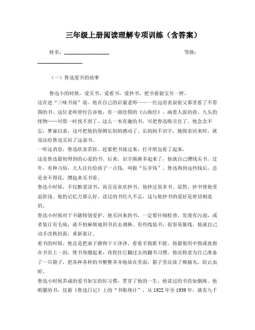 三年级阅读理解专项训练(含答案)