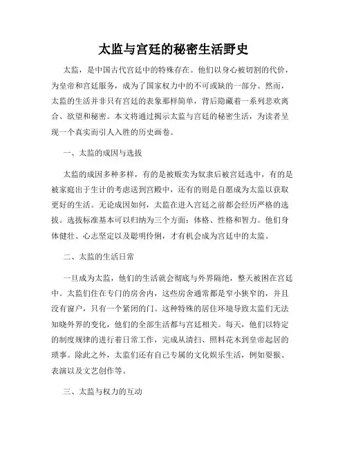 太监与宫廷的秘密生活野史