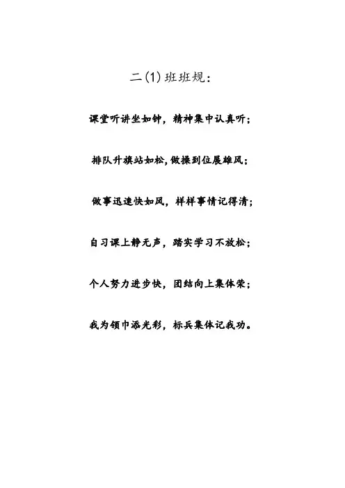 二年级班级公约