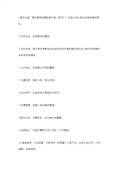【小学语文】小学语文六年级成语大全(附解释)