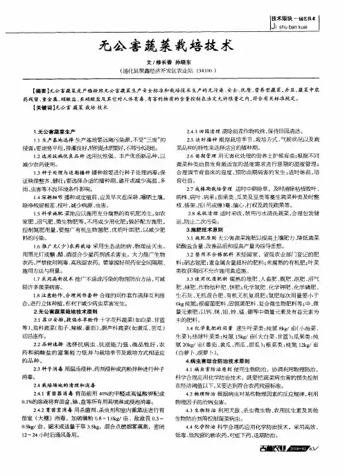 无公害蔬菜栽培技术
