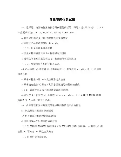 质量管理体系试题