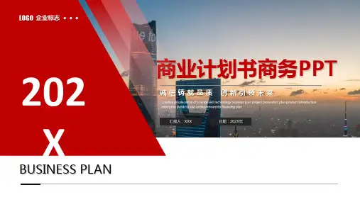 蓝色商务大气企业商业计划书ppt模板1(1)