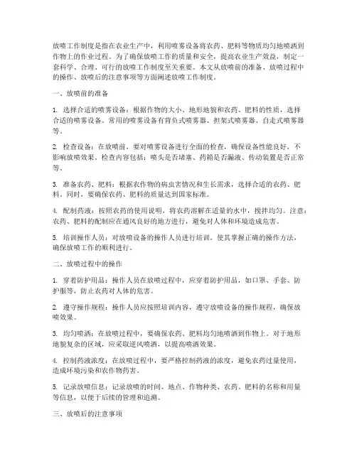放喷工作制度