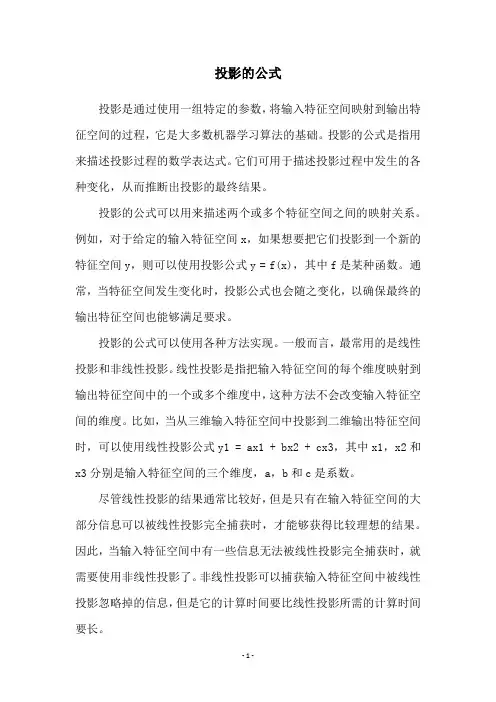 投影的公式