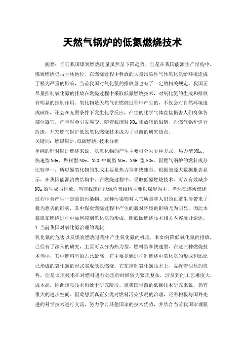 天然气锅炉的低氮燃烧技术