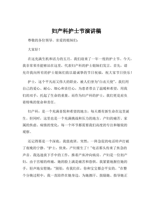 妇产科护士节演讲稿