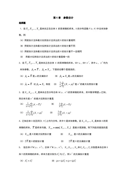 概率论与数理统计第六章测试题