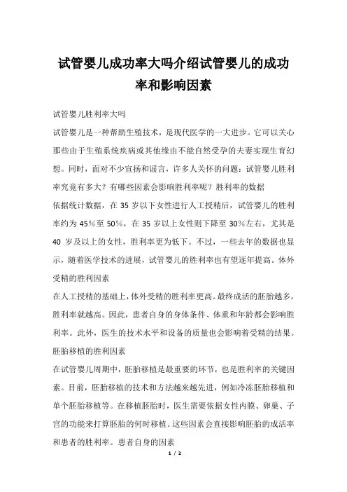 试管婴儿成功率大吗介绍试管婴儿的成功率和影响因素