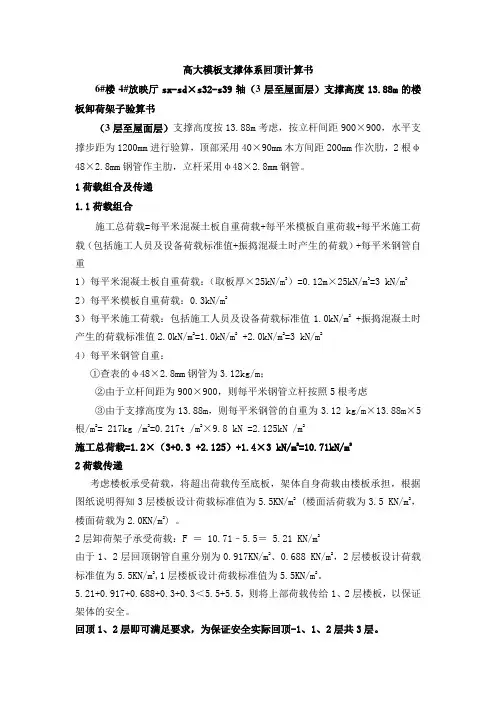 支架回顶计算书