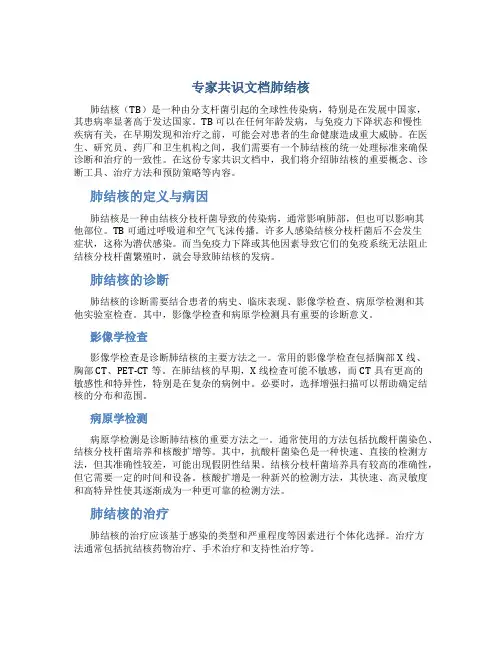 专家共识文档肺结核