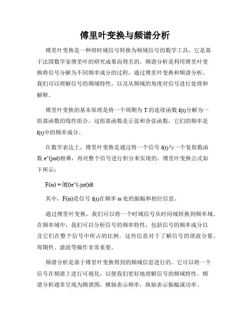 傅里叶变换与频谱分析