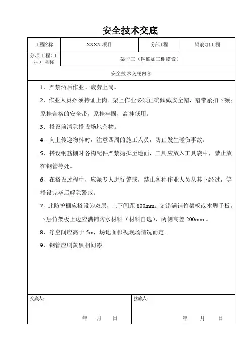 钢筋棚搭设安全交底