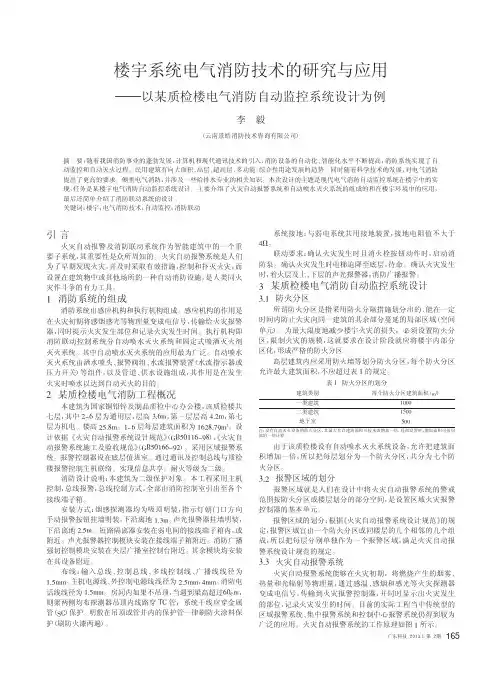 楼宇系统电气消防技术的与应用——以某质检楼电气消防自动监控系统设计为例