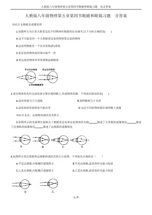 人教版八年级物理第五章第四节眼睛和眼镜习题  包含答案