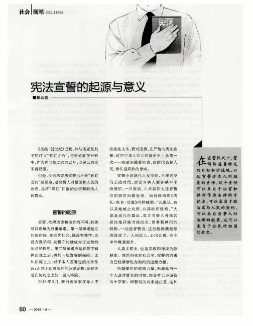 宪法宣誓的起源与意义