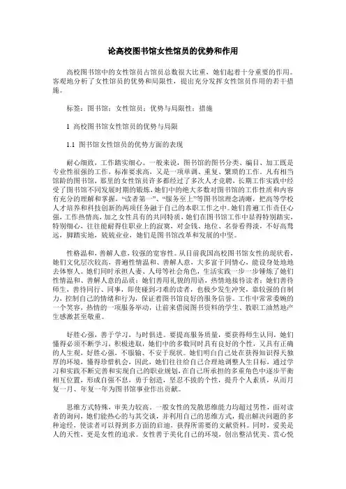 论高校图书馆女性馆员的优势和作用