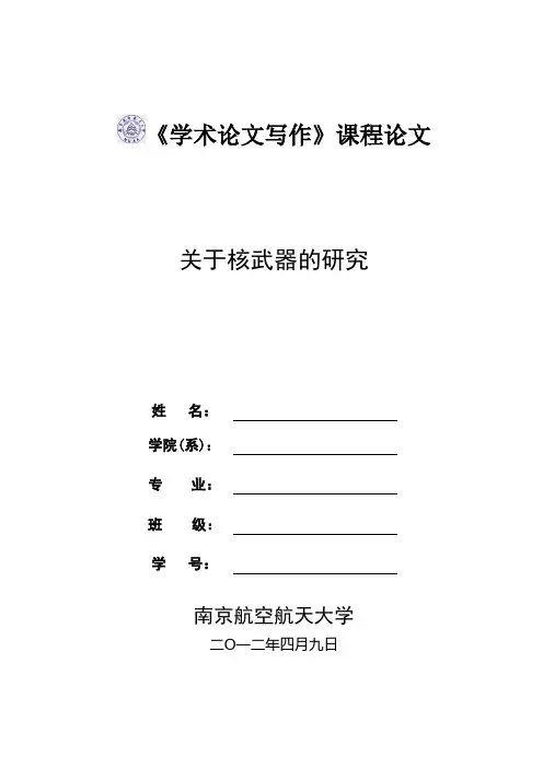 《学术论文写作》作业