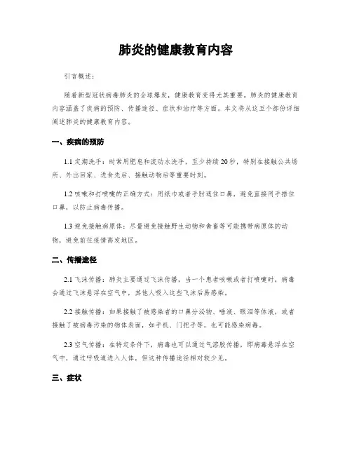 肺炎的健康教育内容