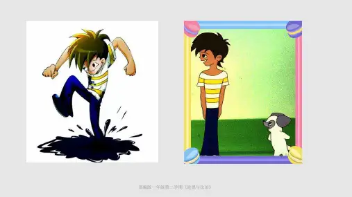 部编版一年级下册道德与法治《我们爱整洁》PPT