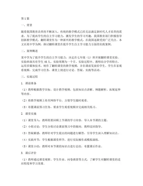 创新教学实践案例(3篇)