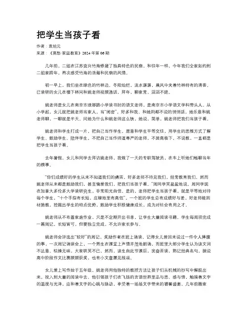 把学生当孩子看