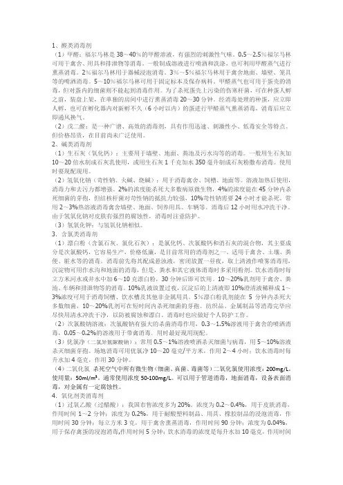 消毒大全