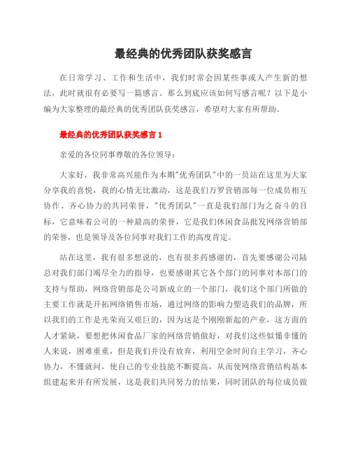 最经典的团队获奖感言