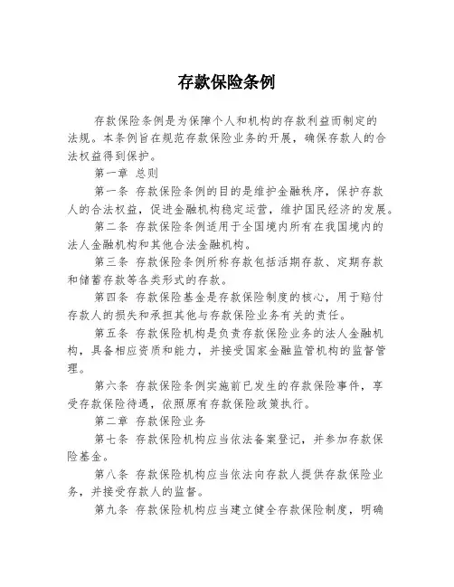 存款保险条例
