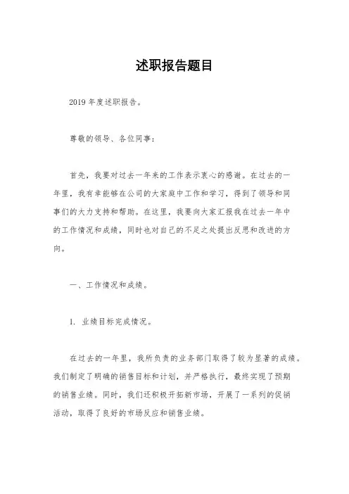 述职报告题目