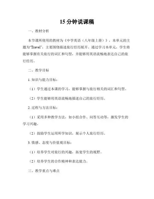 15分钟说课稿