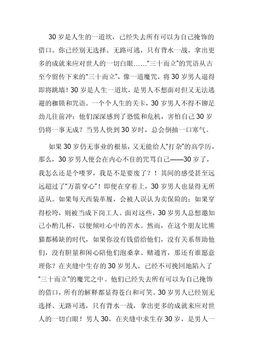 30而立之年