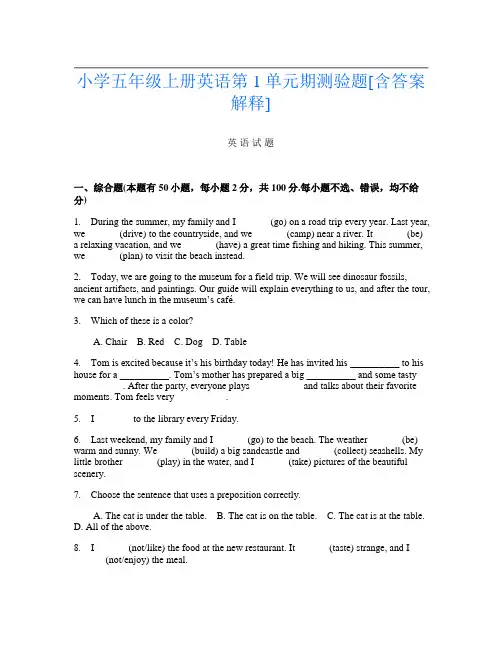 小学五年级上册B卷英语第1单元期测验题[含答案解释]