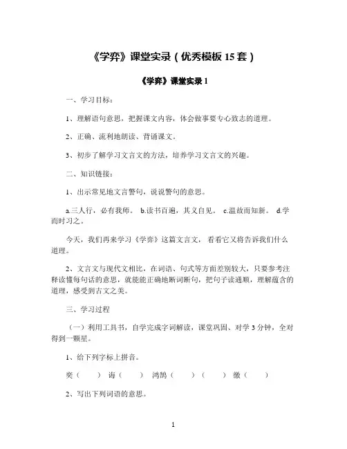 《学弈》课堂实录(优秀模板15套)