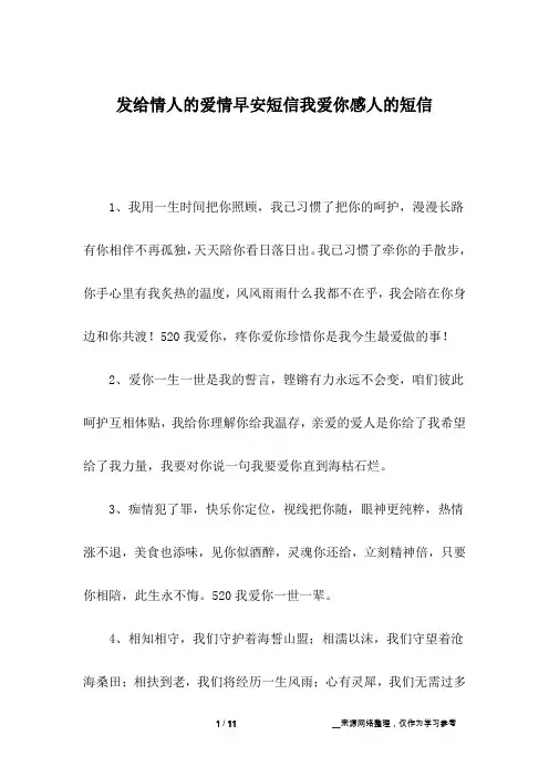 发给情人的爱情早安短信我爱你感人的短信