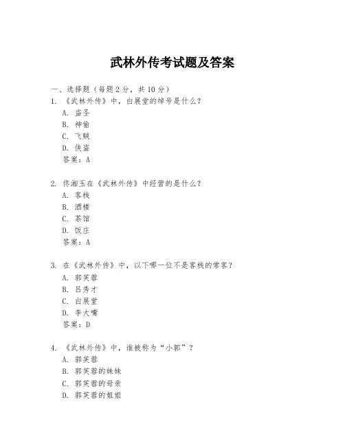 武林外传考试题及答案