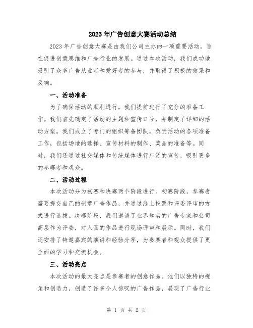 2023年广告创意大赛活动总结