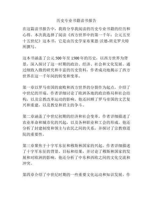 历史专业书籍读书报告