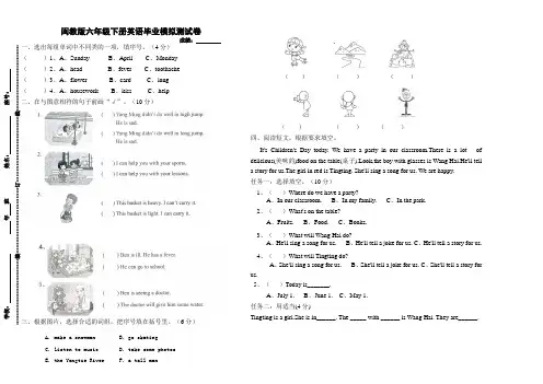 闽教版六年级下册英语毕业模拟仿真卷