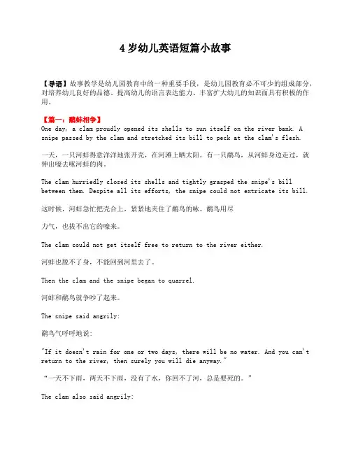 4岁幼儿英语短篇小故事
