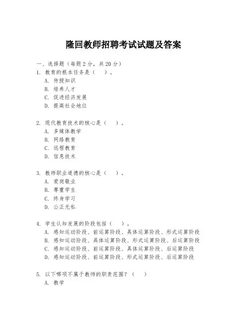 隆回教师招聘考试试题及答案