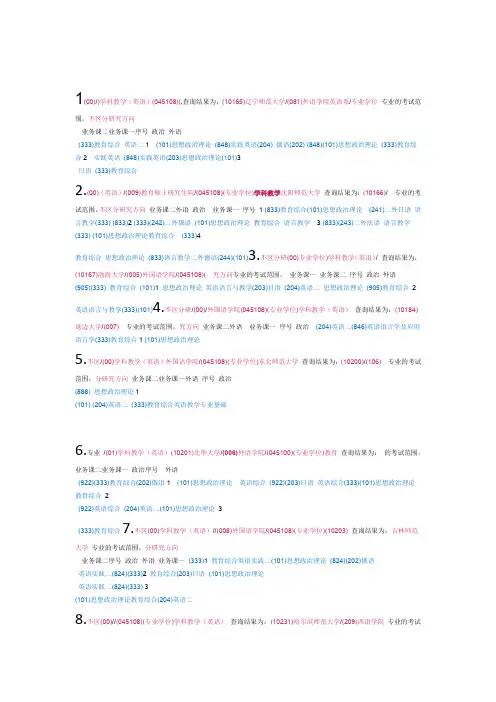 招收学科教学英语专业的学校及初试科目