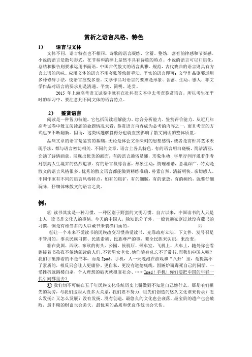 赏析语言风格、特色