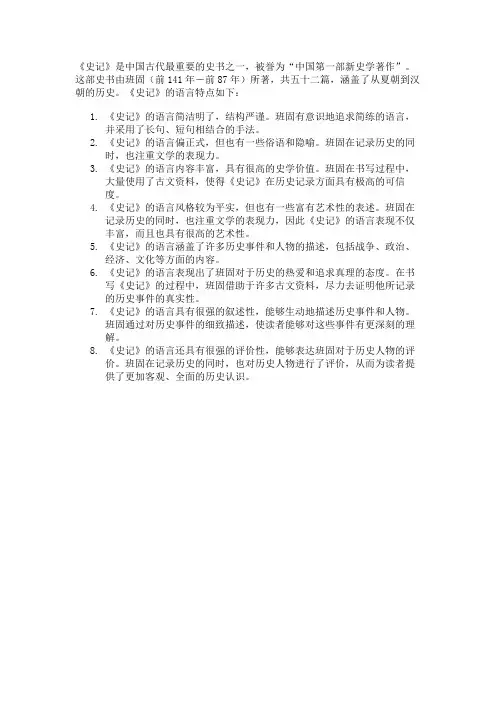 《史记》的语言特点