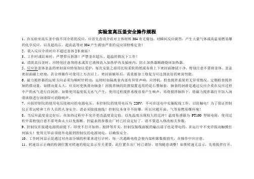 2017.9-高压釜安全操作规程