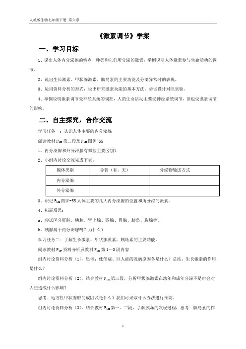 激素调节导学案
