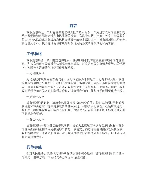 城市规划局践行为民务实清廉作风工作汇报