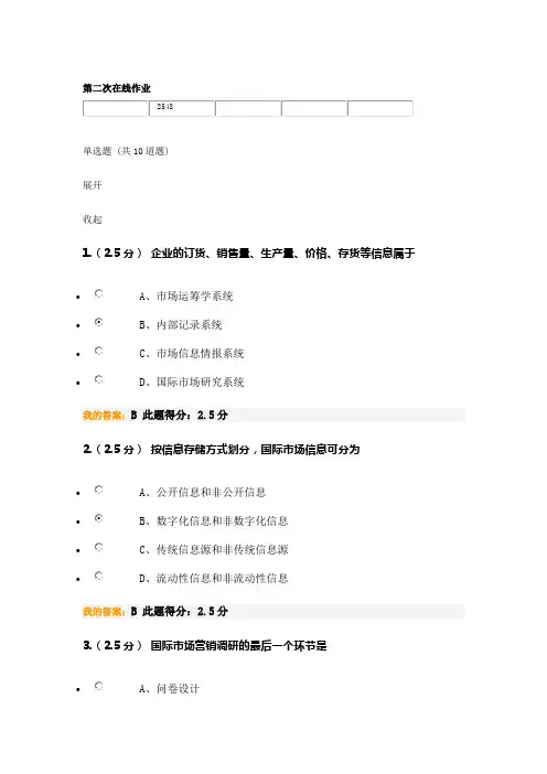 2020春中国石油大学石大远程《国际营销》第二次在线作业答案