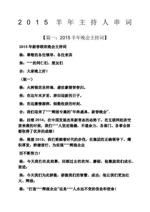 羊主持人串词